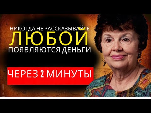Видео: ПОЧТИ НИКТО НЕ ЗНАЕТ ЭТОГО! ПРОСТО ПОСЛУШАЙ ЭТУ МОЛИТВУ — И ДЕНЬГИ ПОЯВЯТСЯ ЧЕРЕЗ 2 МИНУТЫ!