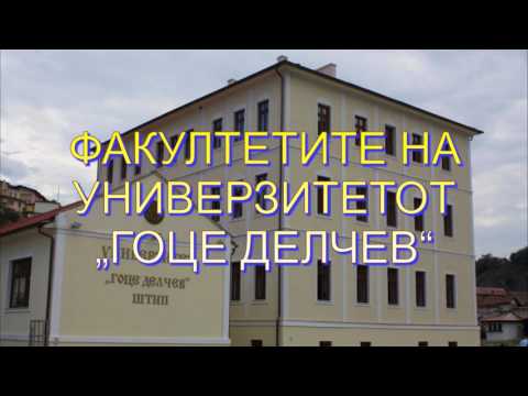 Видео: 10 години Универзитет „Гоце Делчев“ - Штип