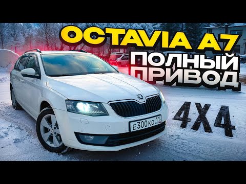 Видео: КУПИЛ САМУЮ РЕДКУЮ ШКОДУ ОКТАВИЯ А7 ПО НИЗУ РЫНКА! Я СОШЕЛ С УМА?