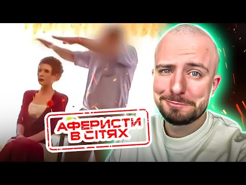 Видео: Аферисти в сітях ► ДІД ПРОБИВ ЧАКРИ ЛОНА