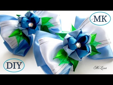 Видео: Бантики с цветком канзаши, МК / DIY Ribbon Bows with Kanzashi Flowers / DIY Kanzashi Bow