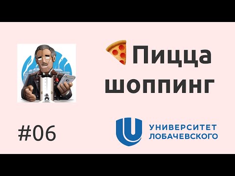 Видео: 06. Telegram бот для заказа 🍕 пиццы, без фреймворков