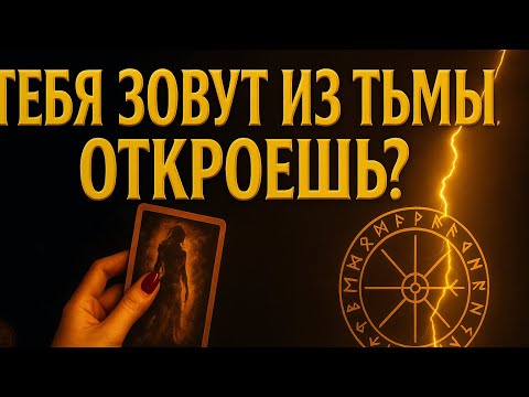 Видео: 🔥 Вы даже не представляете, кто стоит за вашей спиной… Они уже начали действовать 💫