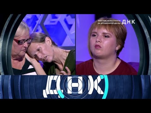 Видео: ДНК 2025 | «Жестокая расплата за брошенную дочь! »  Full HD