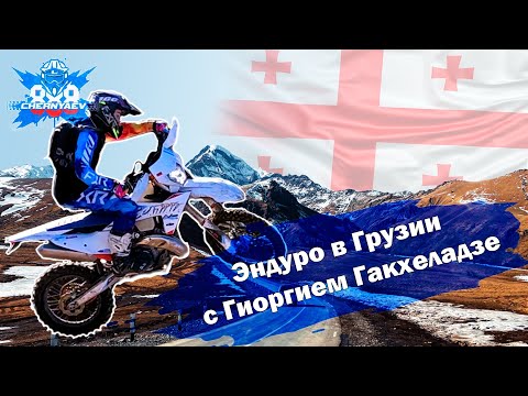 Видео: Нашёл идеальное место для ЗИМНЕГО ЭНДУРО! Грузия, Тбилиси.