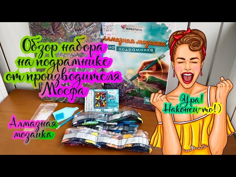 Видео: Алмазная мозаика. Обзор набора от производителя Мосфа на подрамнике. Яркие бабочки 🦋