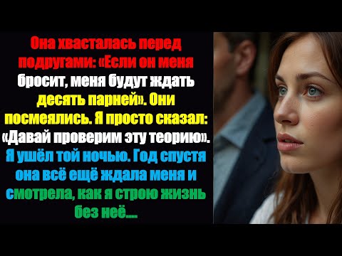 Видео: Она хвасталась перед подругами: «Если он меня бросит, меня будут ждать десять парней». Лучшее на Re