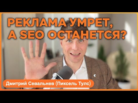 Видео: 👌 ТОП-5 супер-причин, почему канал SEO это самый крутой канал рекламы в интернете!