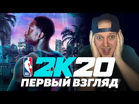 Видео: СПОРТИВНЫЙ СИМУЛЯТОР №1 В МИРЕ - NBA 2K20 - MyPlayer