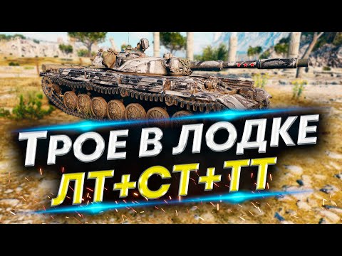 Видео: Т-100 ЛТ - И его команда | Рандом
