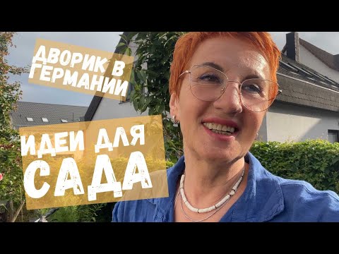 Видео: Идеи для сада из ХЛАМА