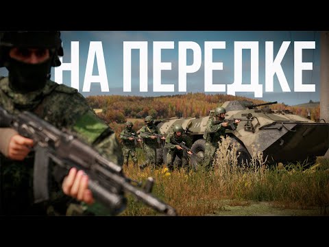 Видео: Пехота ВС РФ проводит наступление в ARMA REFORGER