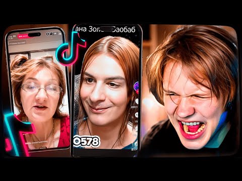 Видео: ДИПИНС СМОТРИТ ТИКТОКИ