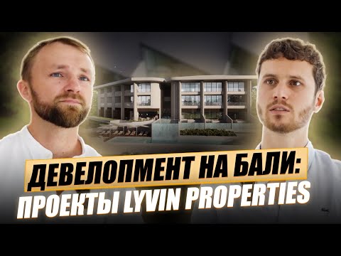 Видео: Недвижимость на Бали: перспективы развития рынка недвижимости Бали. Выбор локации и доходность