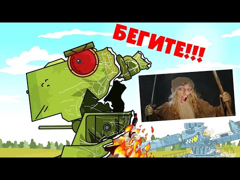 Видео: Финальная атака - Альтернативный финал - Мультики про танки реакция на Gerand геранд анимация мульт