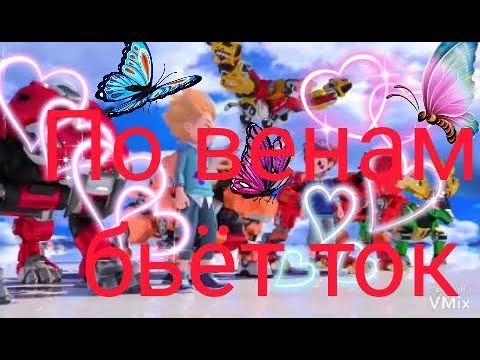 Видео: Металионы по венам бьёт ток