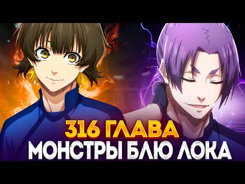 Видео: 🔥 ГЛАВА 315 МОНСТРЫ БЛЮ ЛОКА УНИЧТОЖАЮТ НИГЕРИЮ?! | НИГЕРИЯ РАЗГРОМЛНА? МОНСТРЫ БЛЮ ЛОКА РВУТ ПОЛЕ 🔥