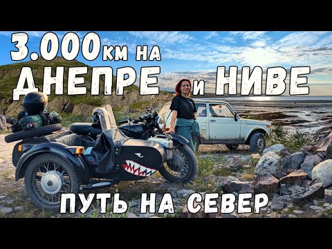 Видео: Путешествие на ДНЕПРЕ и НИВЕ. 3000 км. На СЕВЕР из ПИТЕРА.