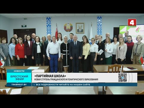 Видео: «ПАРТИЙНАЯ ШКОЛА»