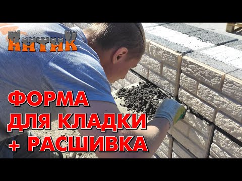 Видео: СТРОЙКА ГЛАЗАМИ НОВИЧКА [8] - Форма для раствора, расшивка и другие нюансы кладки теплоблоков.