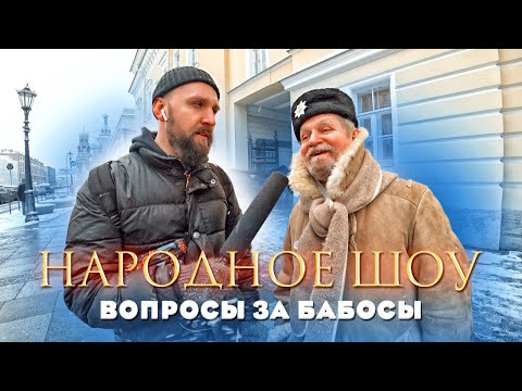 Видео: Что произошло в 1242 году на Чудском озере? НАРОДНОЕ ШОУ "ВОПРОСЫ ЗА БАБОСЫ"