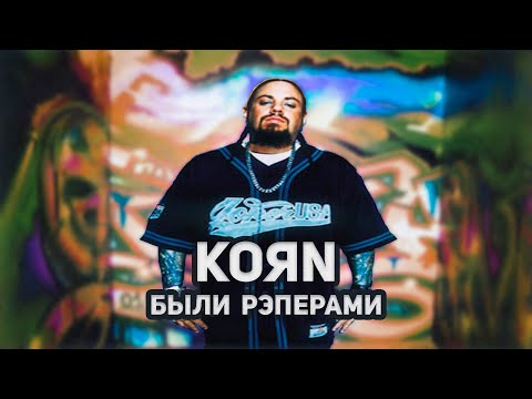 Видео: Korn | как Korn стали рэперами в 2001