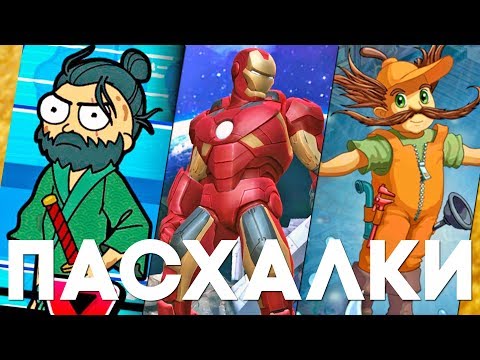 Видео: Мобильные пасхалки #23 [Easter Eggs]