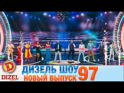 Видео: Дизель Шоу 2021 Новый Выпуск 97🔥 от 10 сентября 2021 | Дизель cтудио Лучшие ПРИКОЛЫ 2021