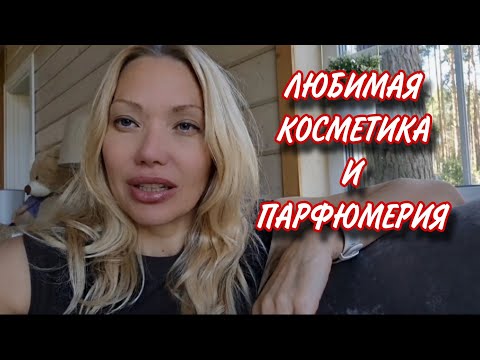 Видео: 🌸ПУСТЫЕ БАНОЧКИ И ЧЕМ ИХ ЗАМЕНИЛА🌸 ПАРФЮМЕРИЯ И КОСМЕТИКА🌸