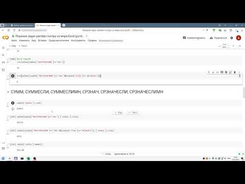 Видео: Решение задач pandas+numpy из мира Excel