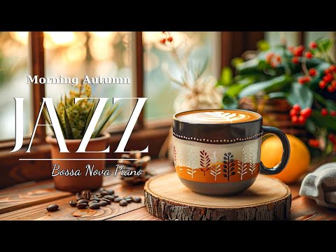 Видео: [November Jazz] ☕🍂 Уютный осенний босса-нова кафе-джаз для учебы, сосредоточения и отдыха