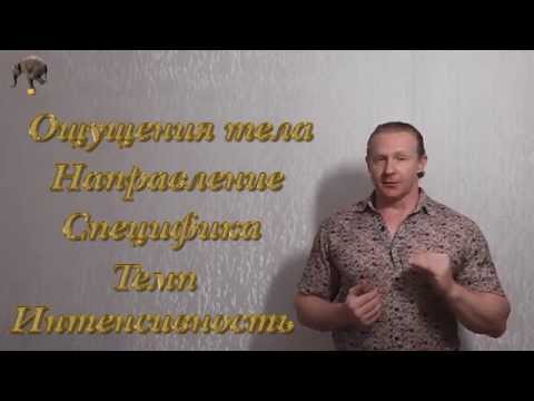 Видео: Как быстро входить в нужные состояния