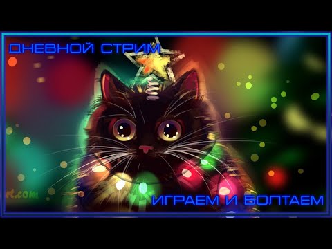 Видео: Вечерний стрим после работы | Катаем в кораблики | Modern Warships