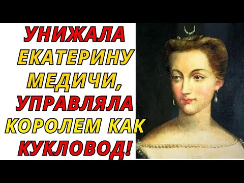Видео: Диана де Пуатье: Эликсир вечной молодости!