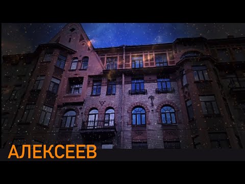 Видео: Архитектор великого князя и семьи белогвардейца, мастер северного модерна Н. И. Алексеев