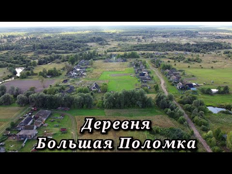 Видео: д.Большая Поломка#Кировская обл.,Санчурский р-н.