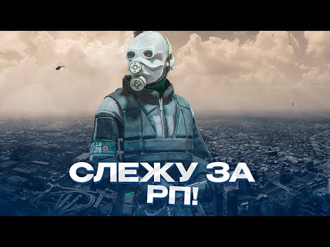 Видео: АДМИН ПОД ПРИКРЫТИЕМ! ПРОВЕРЯЮ УРОВЕНЬ РП НА СЕРВЕРЕ! GARRY'S MOD HL2RP ЗА ФРИМЕНОМ!