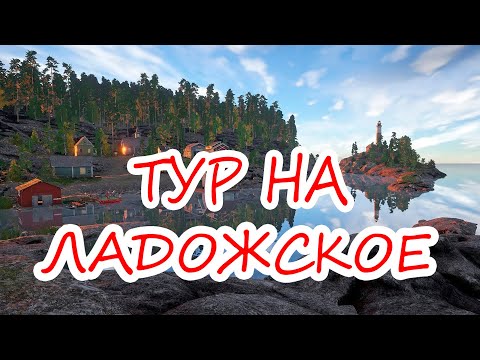 Видео: ЛАДОЖСКОЕ ОЗЕРО,  ЗА СКОЛЬКО НАФАРМЛЮ 1000 МОНЕТ? | РР4 ТУР ПО ВОДОЁМАМ #10