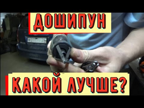 Видео: ✅  Дошипун. Какой лучше выбрать?