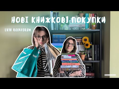 Видео: нові покупки з lviv bookforum (і не тільки) 📚