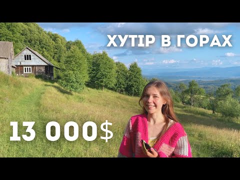 Видео: Продається будинок у Карпатах🏠 огляд будинку