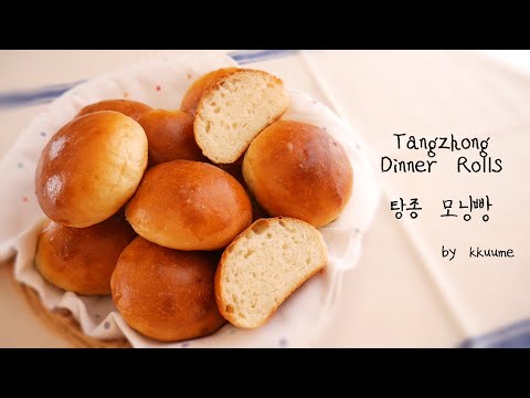 Видео: Обеденные булочки Tangzhong (Замес хлеба / веганский рецепт практически отсутствует) | Ккууме