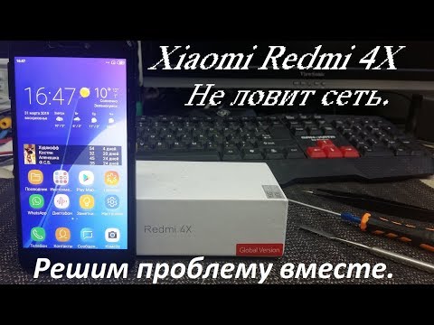 Видео: Xiaomi Redmi 4X  не ловит сеть  РЕШЕНИЕ ПРОБЛЕМЫ!