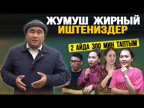 Видео: Кыздар ачыгын айтышты⛔️ муну баары KӨPCYH⚠️ 70 адам иштеп жатат учурда ❗️Москвада жакшы кабар