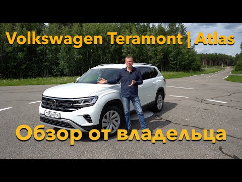 Видео: Новый Фольксваген Терамонт | Volkswagen Teramont ( Atlas ) Обзор от владельца.  Цена.