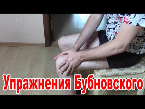 Видео: 20 МИНУТ и КОЛЕНИ больше НЕ БОЛЯТ! Упражнения Бубновского для ЗДОРОВЬЯ КОЛЕНЕЙ в любом возрасте