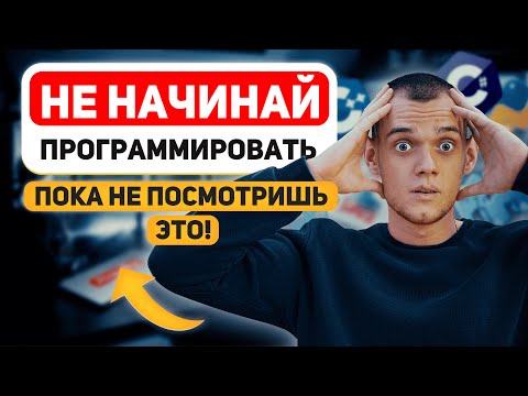 Видео: Самый БЫСТРЫЙ способ стать программистом и найти работу