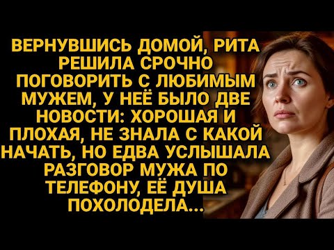 Видео: Она хотела рассказать мужу две новости, но услышала звонок, изменивший всё