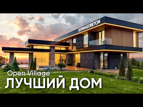 Видео: Победитель Open Village: Цена, Интерьер, Архитектура | Эксклюзивный Обзор Дома