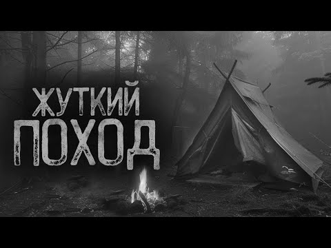 Видео: ЖУТКИЙ ПОХОД МИМО ПЕРЕВАЛА ДЯТЛОВА | Ужасы и Страшные истории на ночь. Мистика. Страшилки